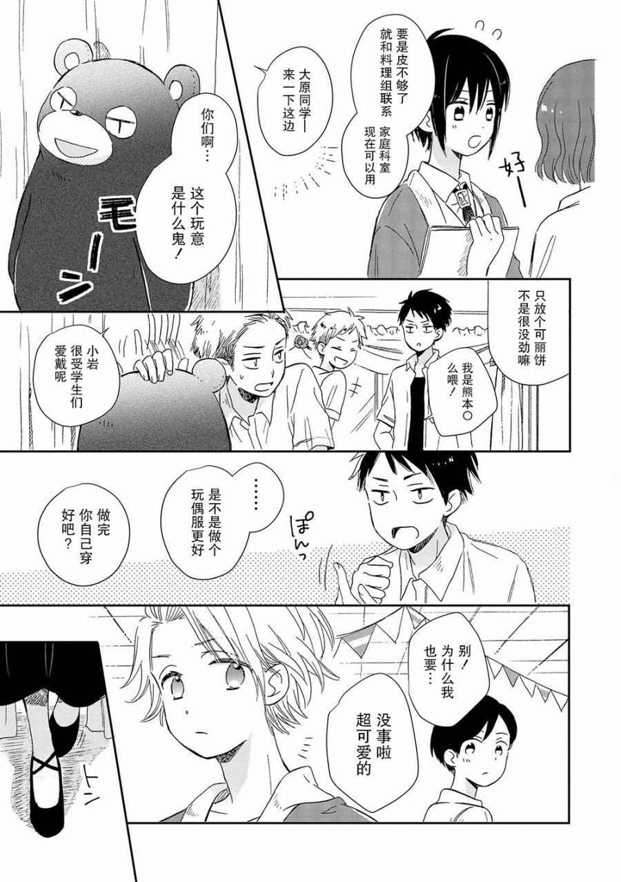 《赤色交叉点》漫画 021话