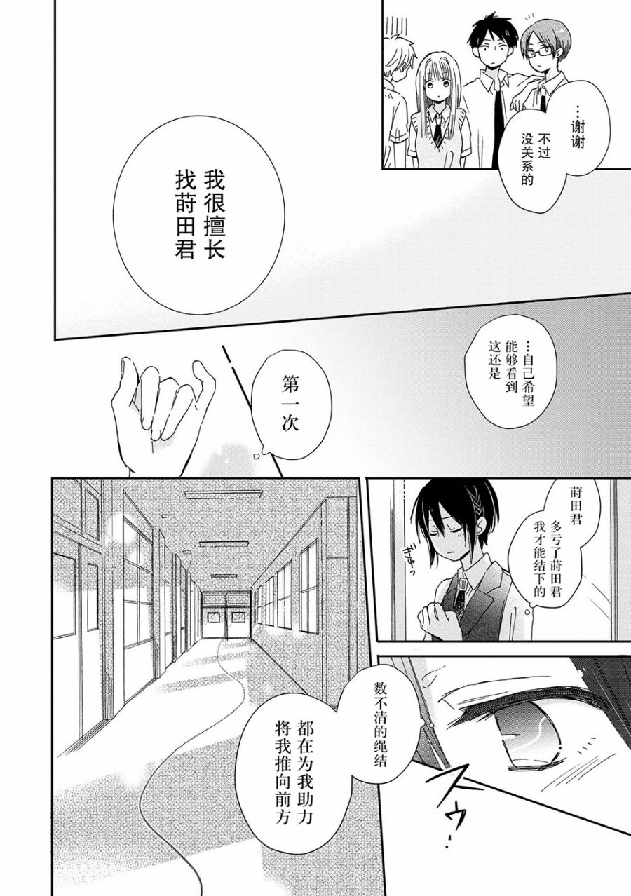 《赤色交叉点》漫画 021话