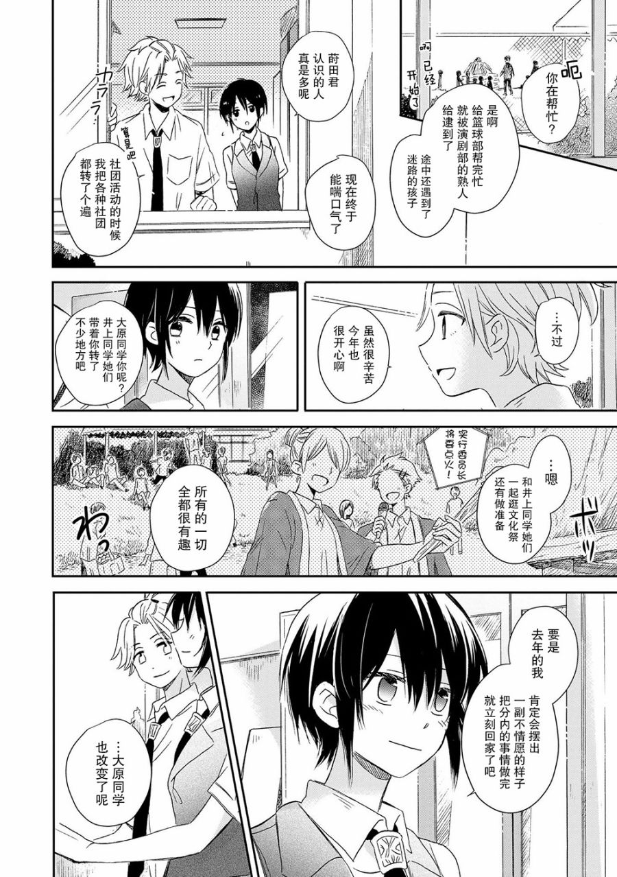 《赤色交叉点》漫画 021话