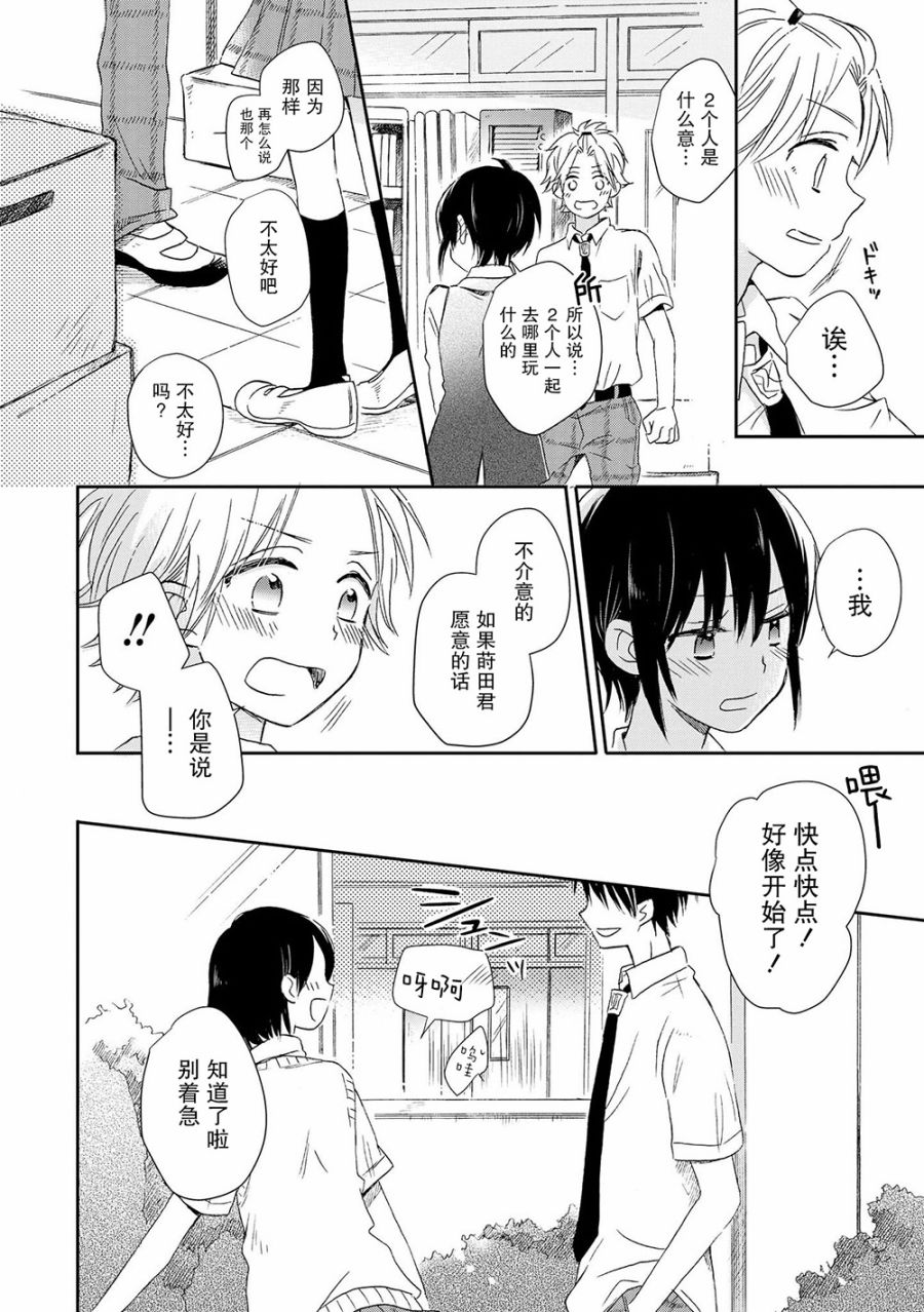 《赤色交叉点》漫画 021话