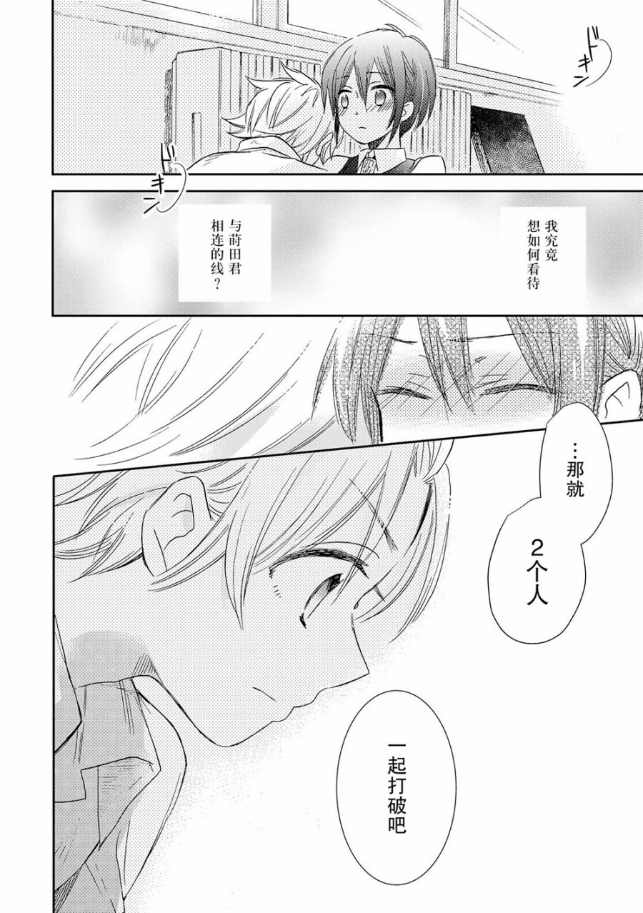 《赤色交叉点》漫画 021话