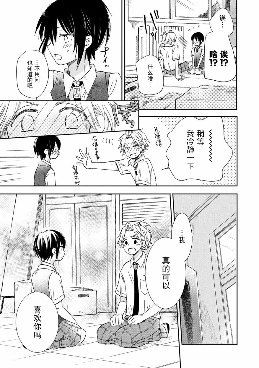 《赤色交叉点》漫画 021话