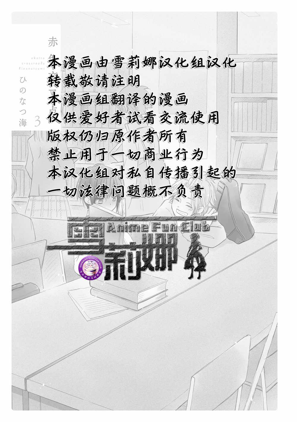 《赤色交叉点》漫画 03卷附录