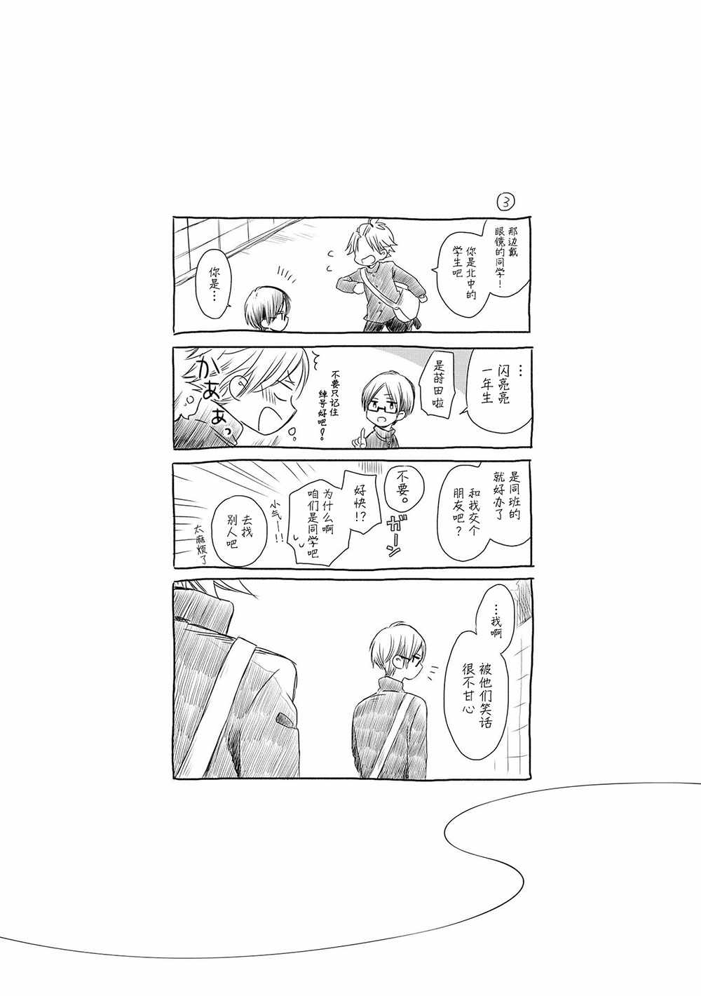 《赤色交叉点》漫画 03卷附录