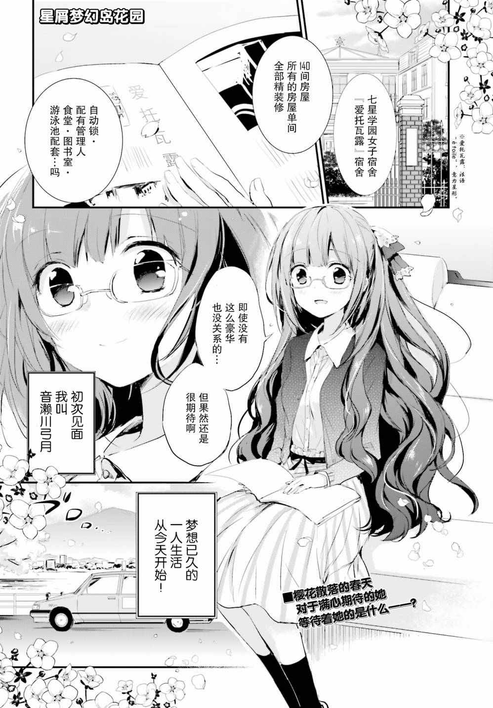 《星屑梦幻岛花园》漫画 001话