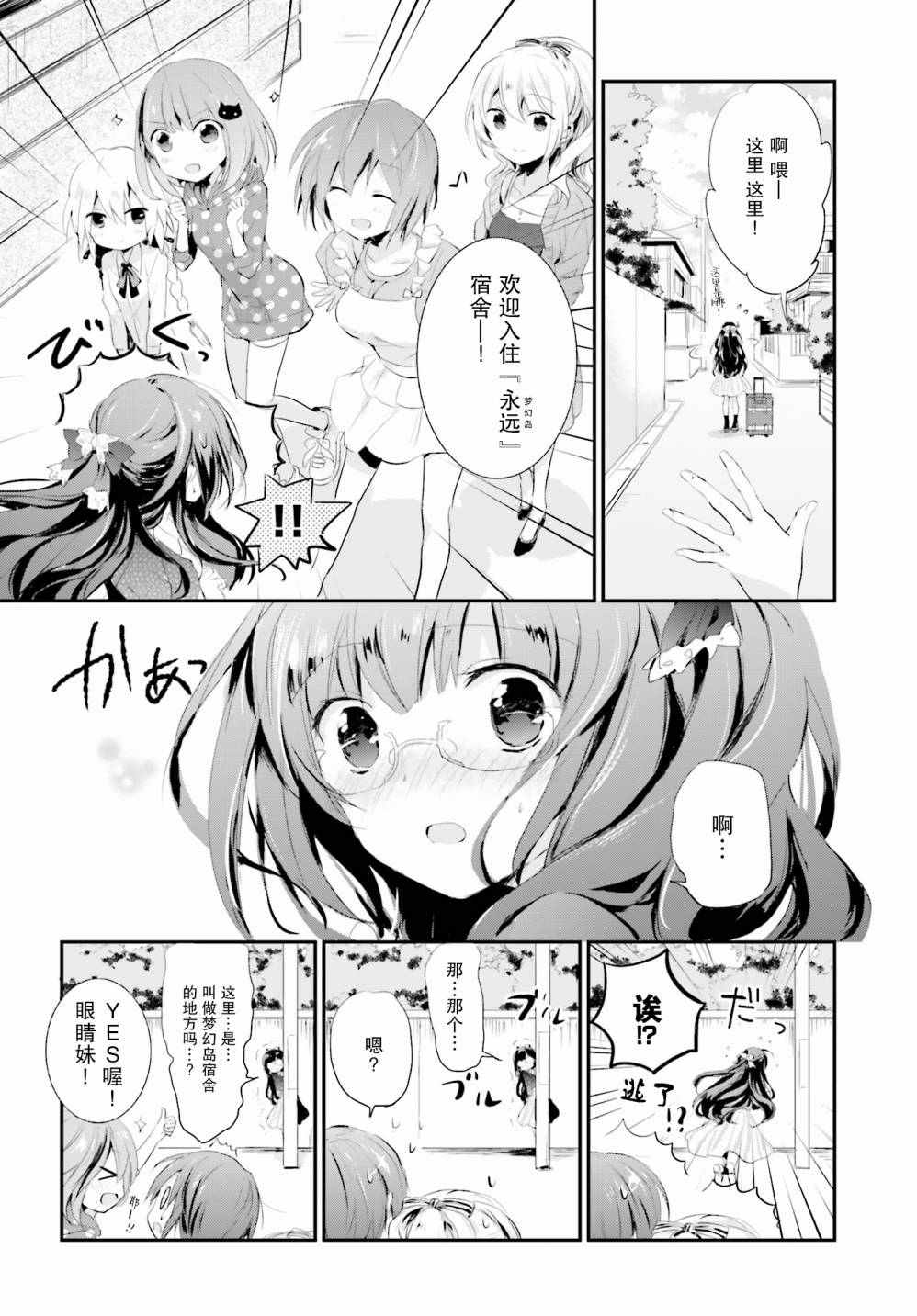 《星屑梦幻岛花园》漫画 001话