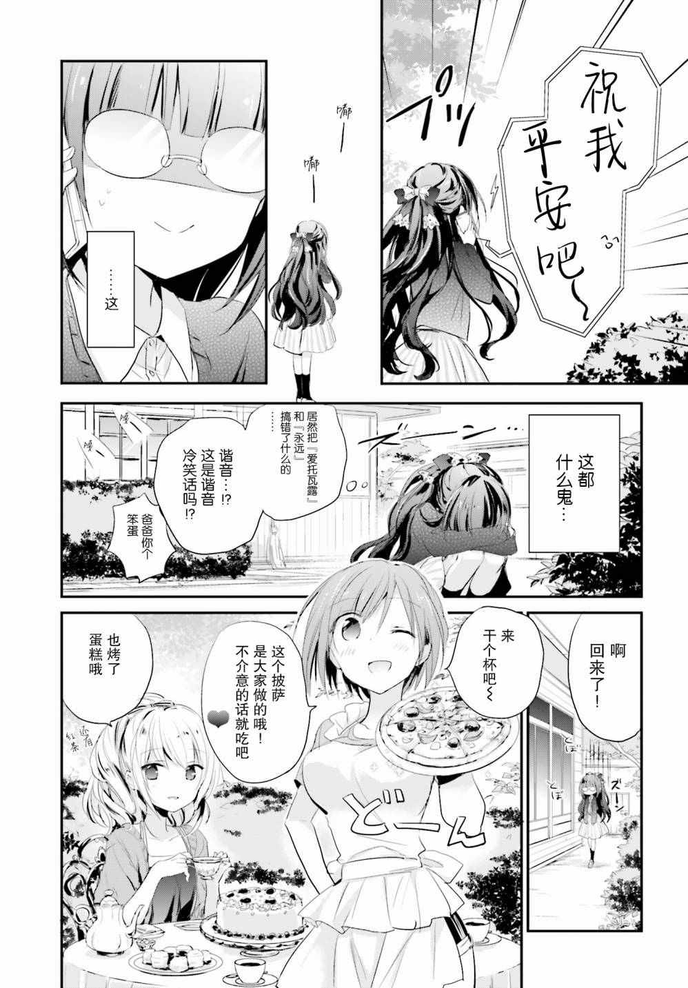 《星屑梦幻岛花园》漫画 001话