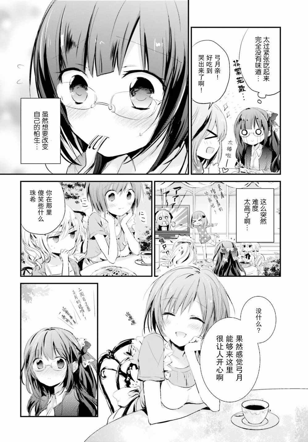 《星屑梦幻岛花园》漫画 001话