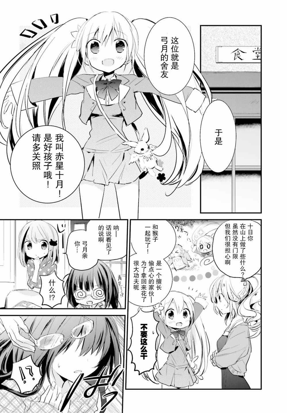 《星屑梦幻岛花园》漫画 001话