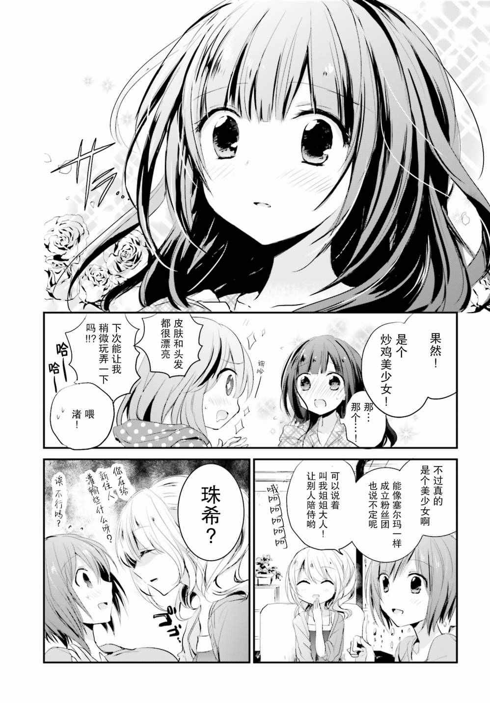 《星屑梦幻岛花园》漫画 001话