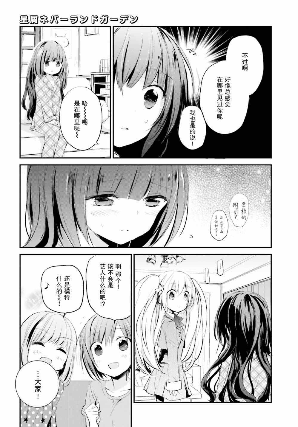 《星屑梦幻岛花园》漫画 001话