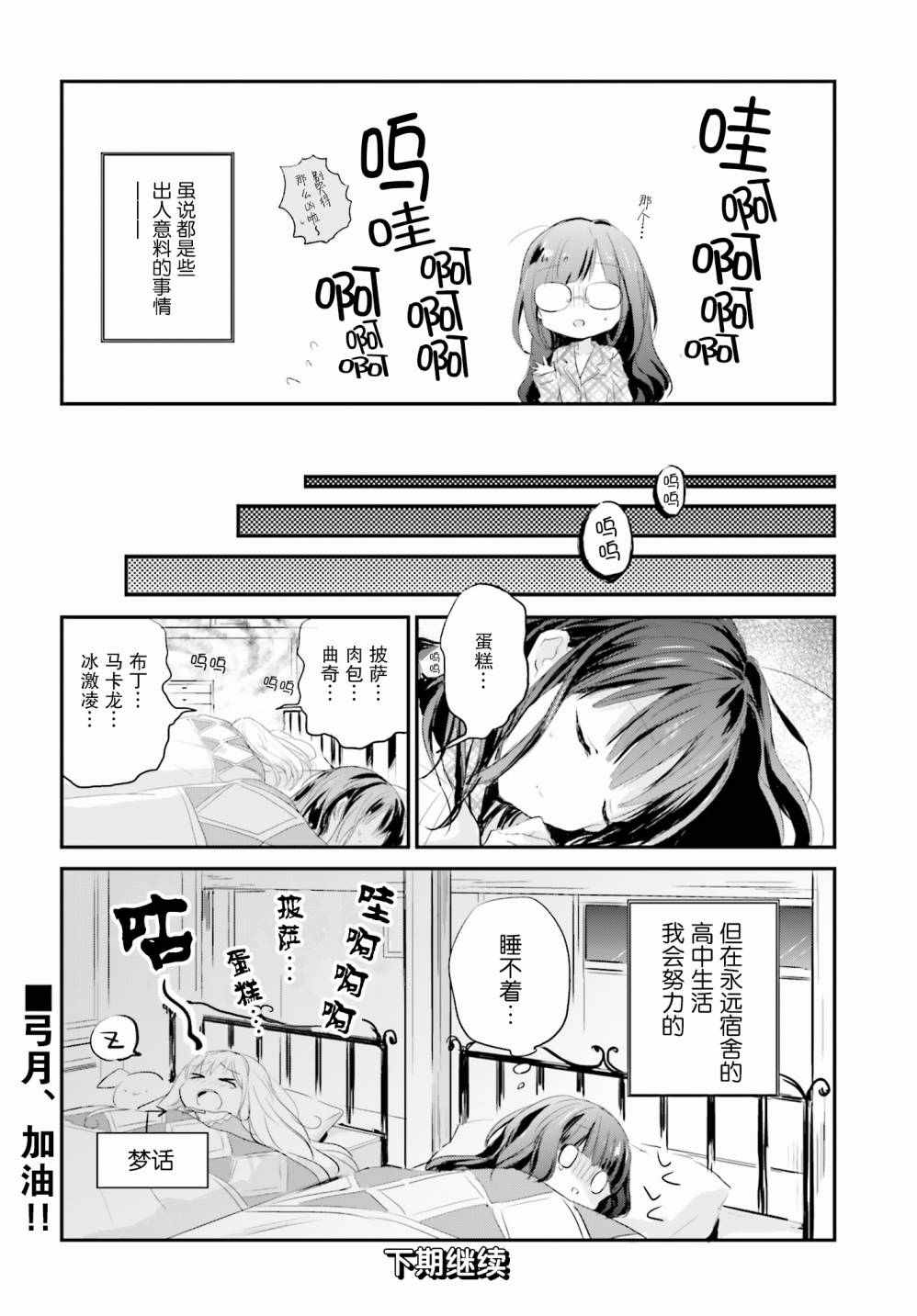 《星屑梦幻岛花园》漫画 001话