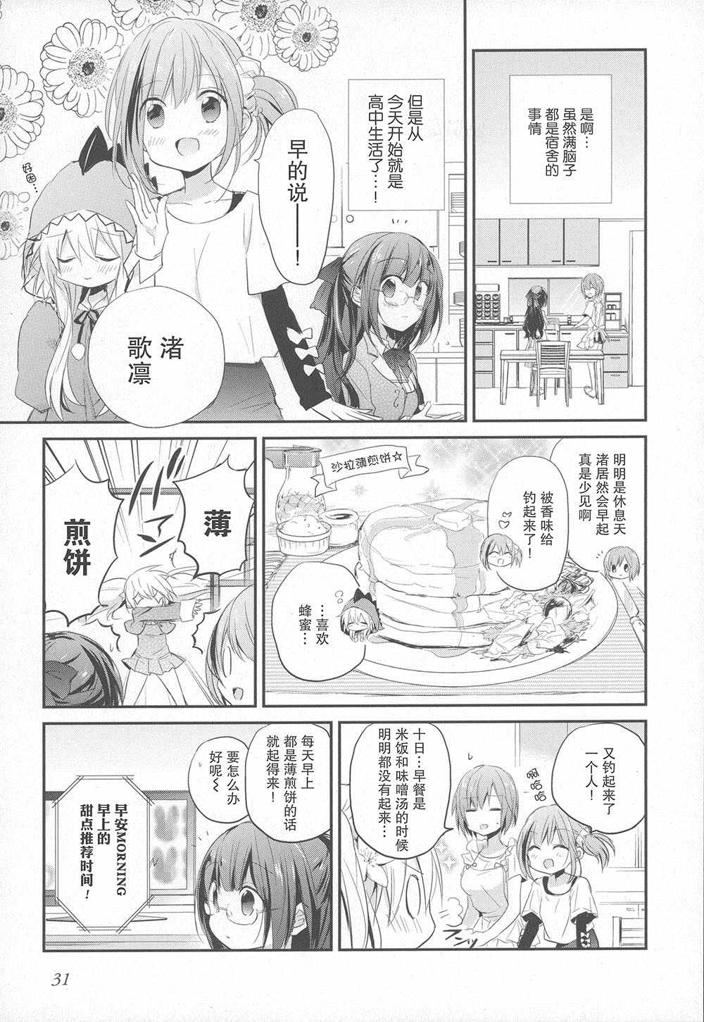 《星屑梦幻岛花园》漫画 002话