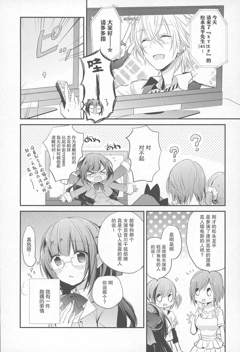 《星屑梦幻岛花园》漫画 002话