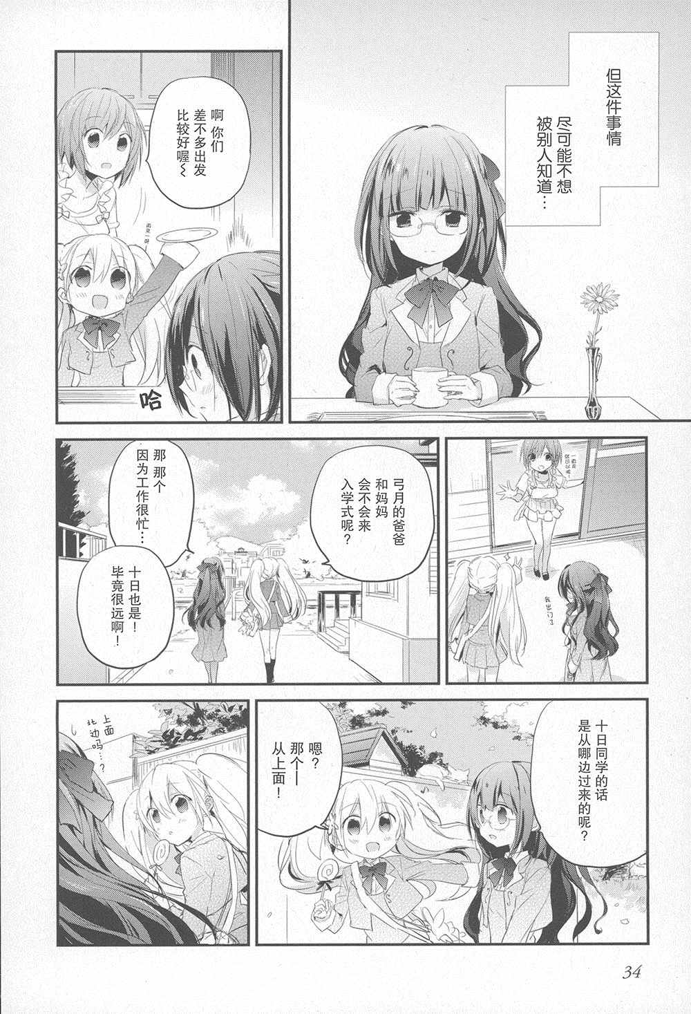 《星屑梦幻岛花园》漫画 002话