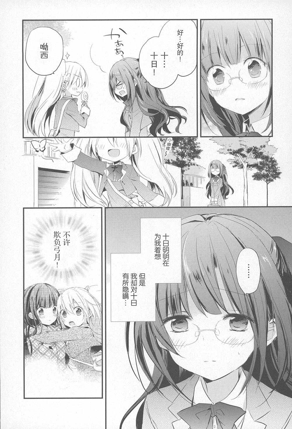 《星屑梦幻岛花园》漫画 002话