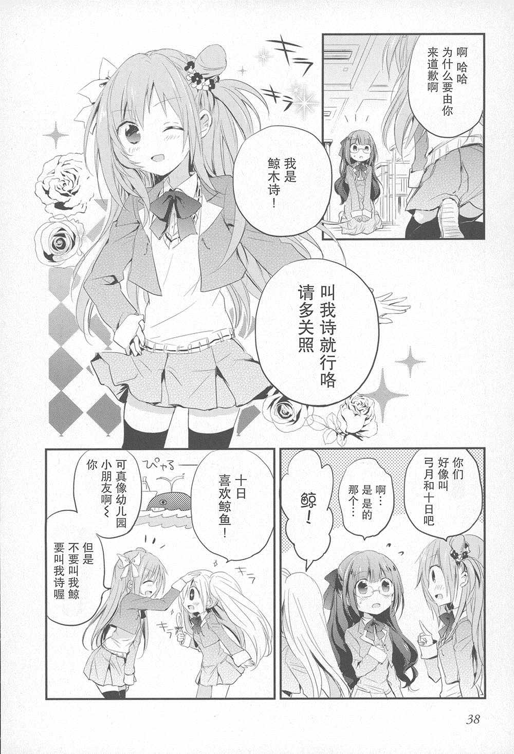 《星屑梦幻岛花园》漫画 002话