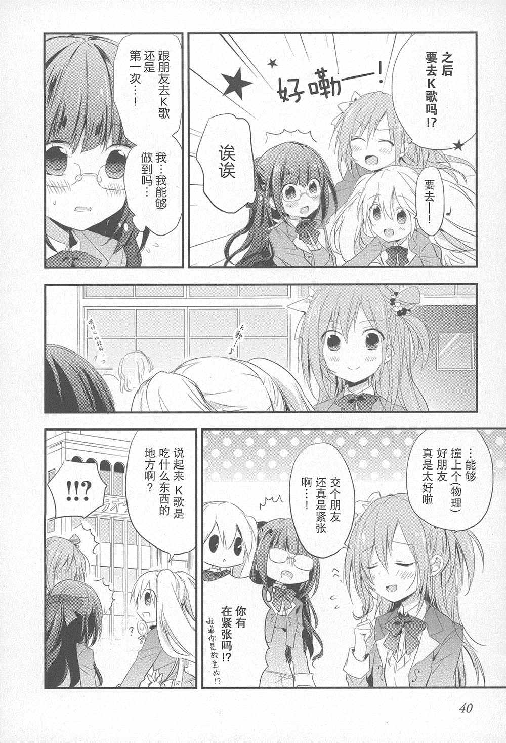 《星屑梦幻岛花园》漫画 002话