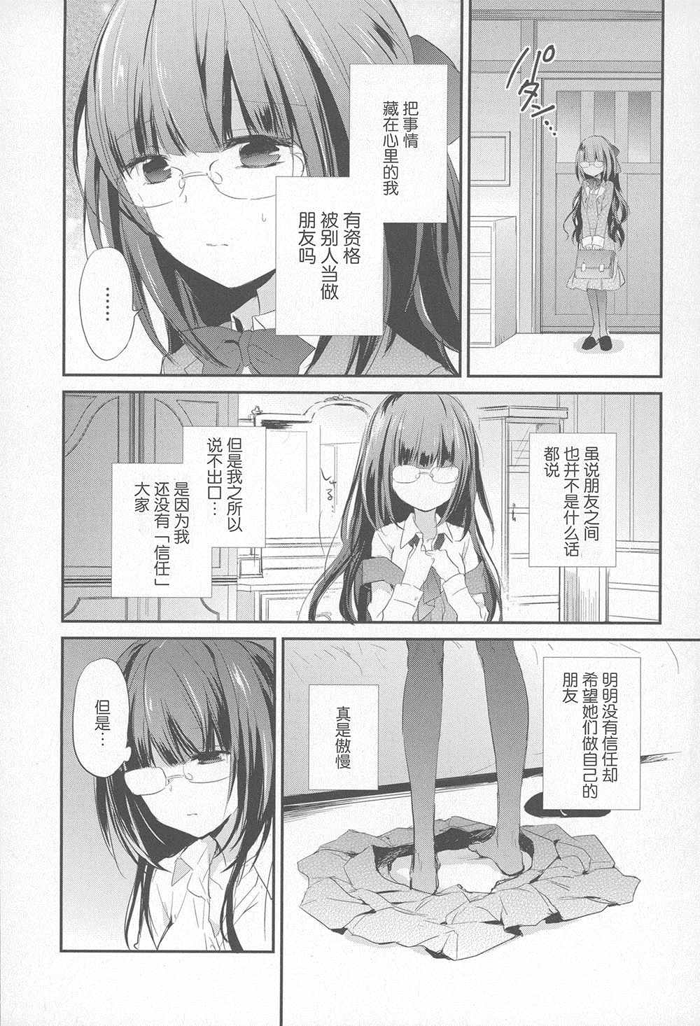 《星屑梦幻岛花园》漫画 002话