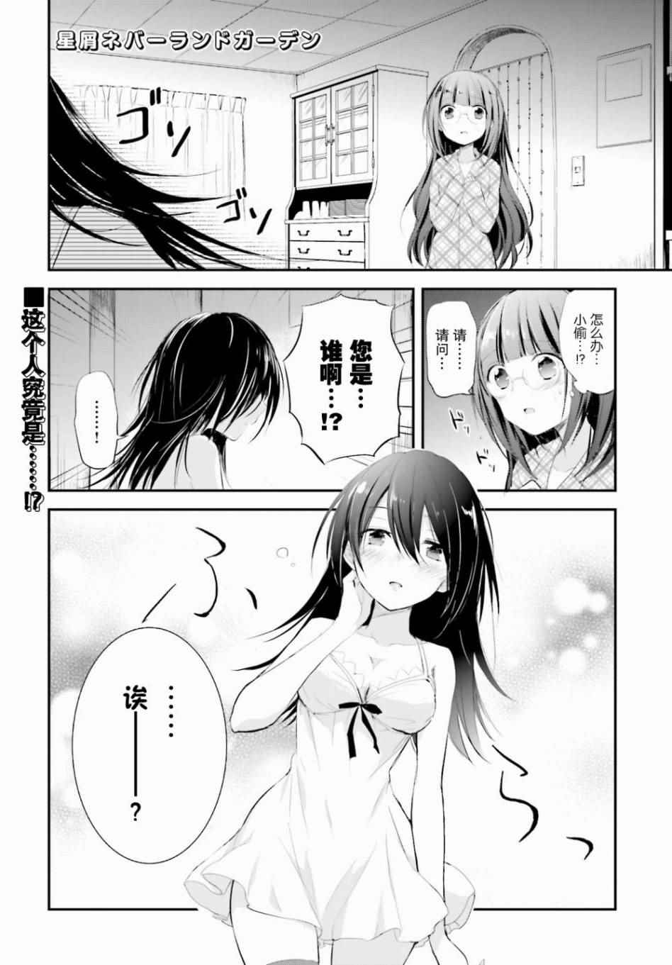 《星屑梦幻岛花园》漫画 007话