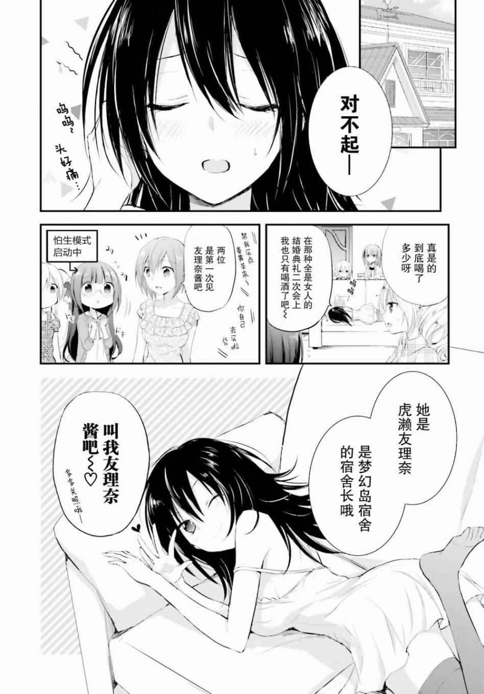 《星屑梦幻岛花园》漫画 007话