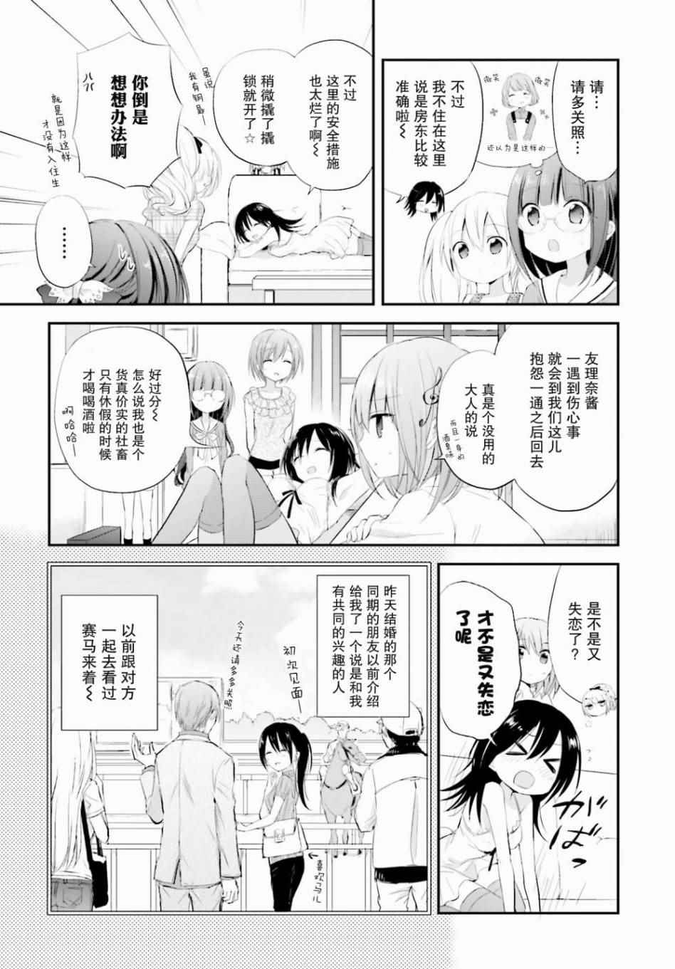 《星屑梦幻岛花园》漫画 007话