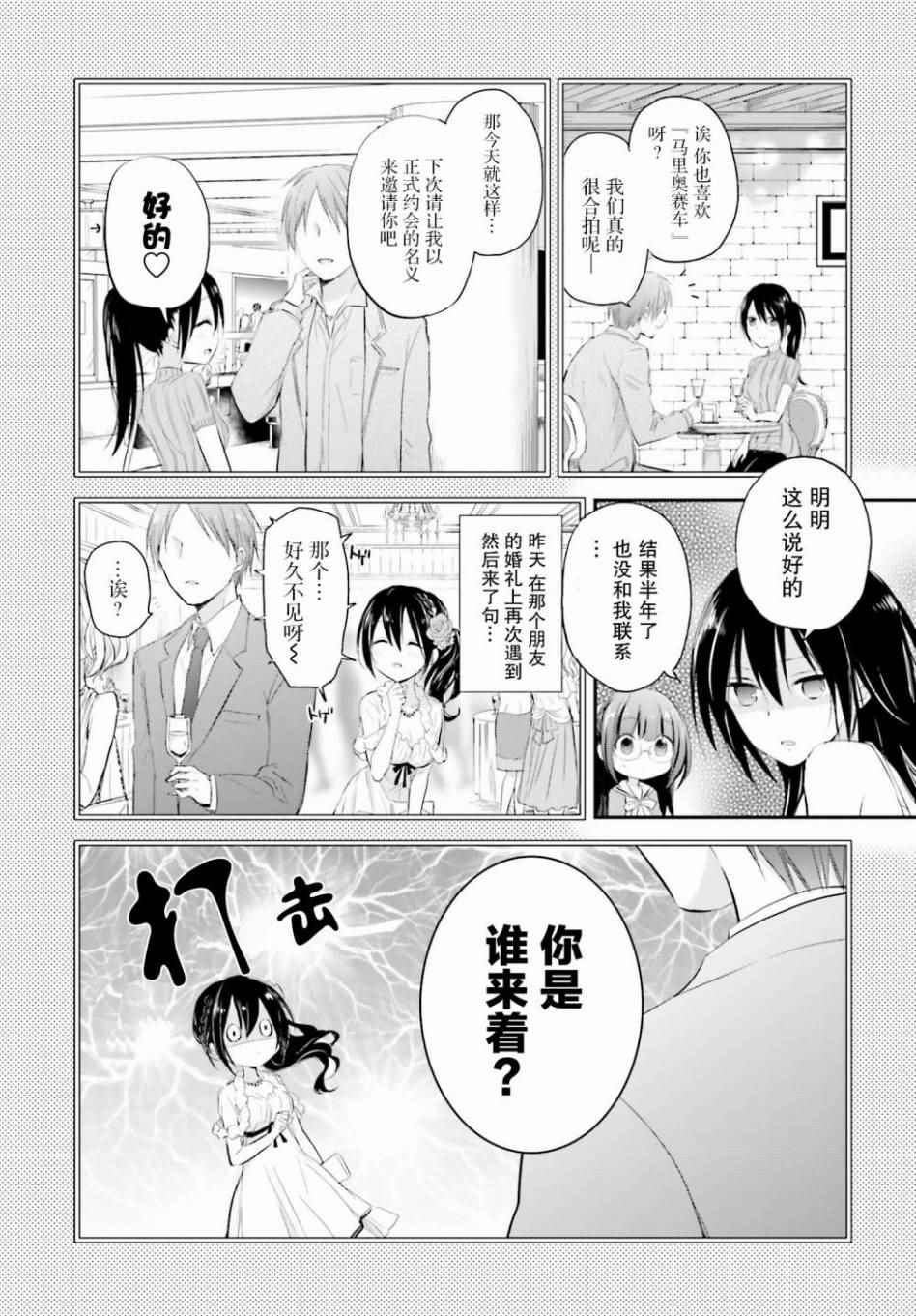 《星屑梦幻岛花园》漫画 007话