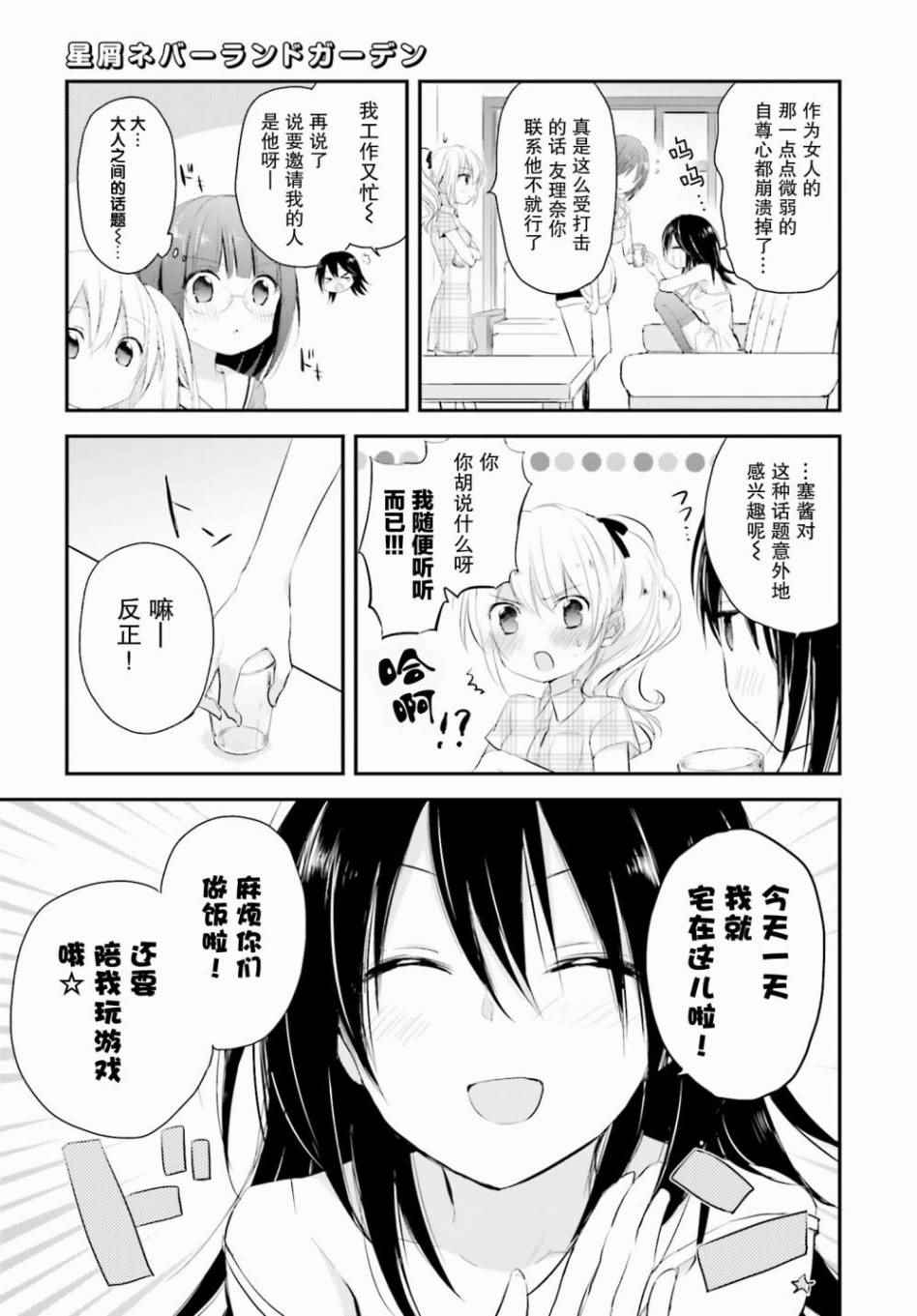 《星屑梦幻岛花园》漫画 007话