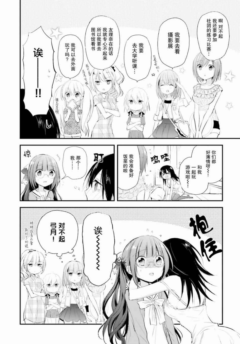 《星屑梦幻岛花园》漫画 007话