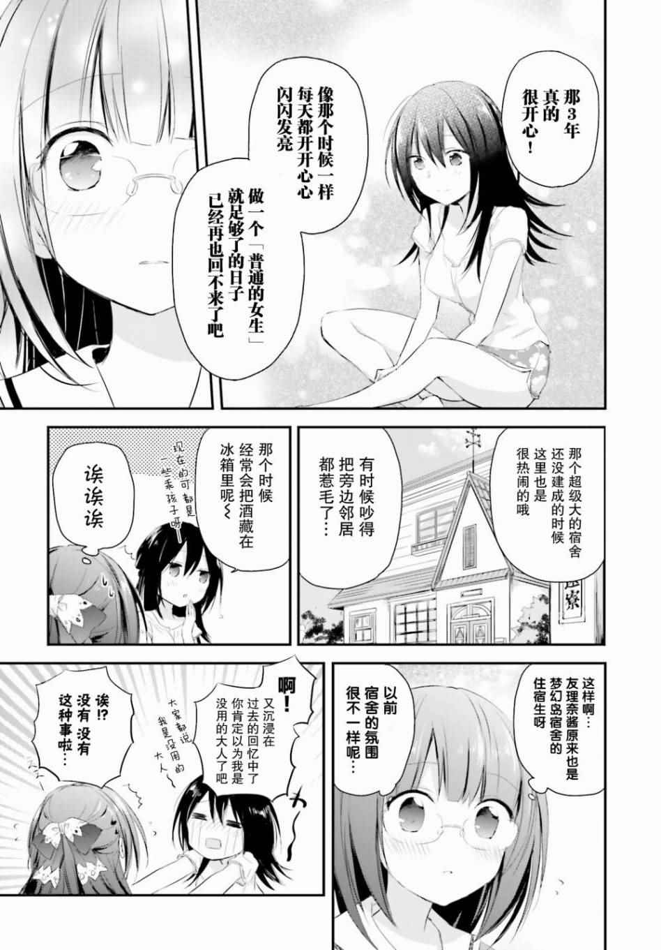 《星屑梦幻岛花园》漫画 007话