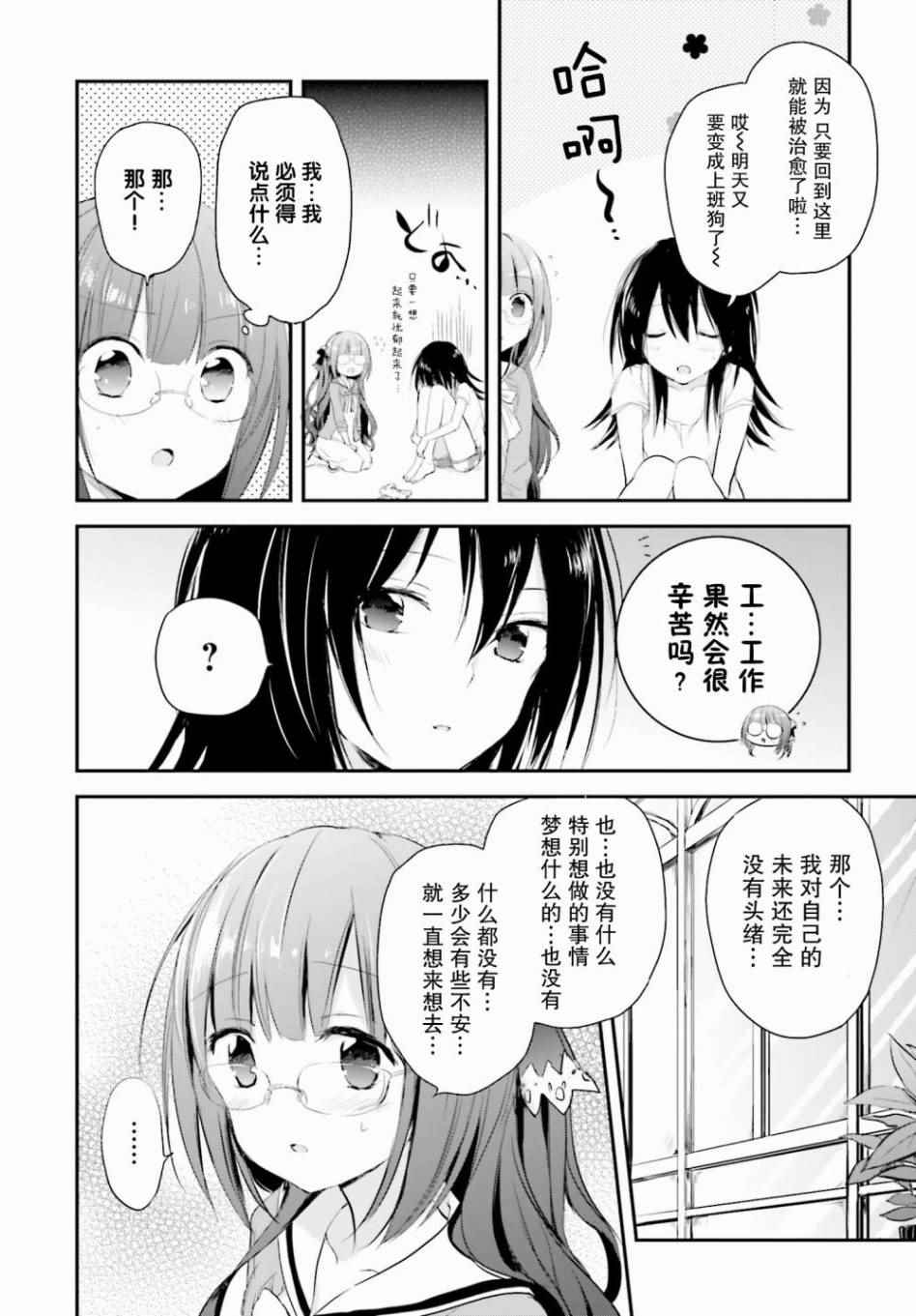 《星屑梦幻岛花园》漫画 007话