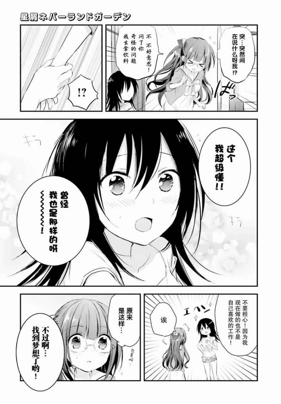 《星屑梦幻岛花园》漫画 007话