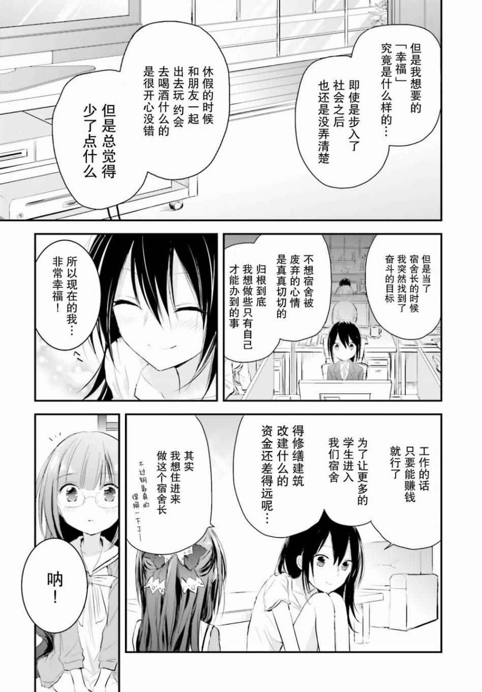 《星屑梦幻岛花园》漫画 007话