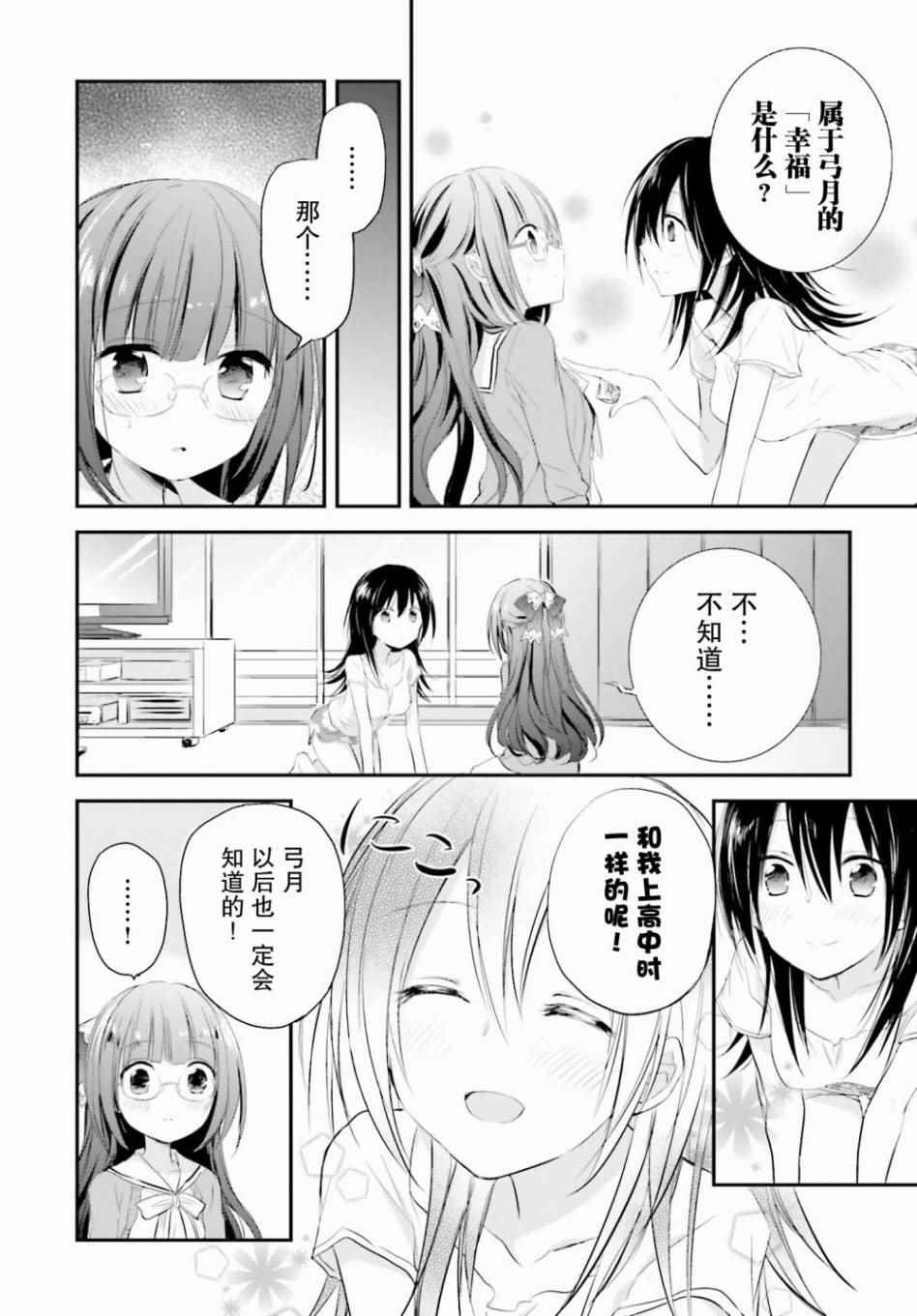 《星屑梦幻岛花园》漫画 007话