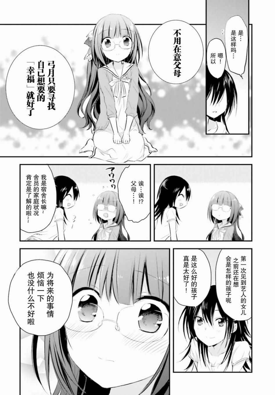 《星屑梦幻岛花园》漫画 007话