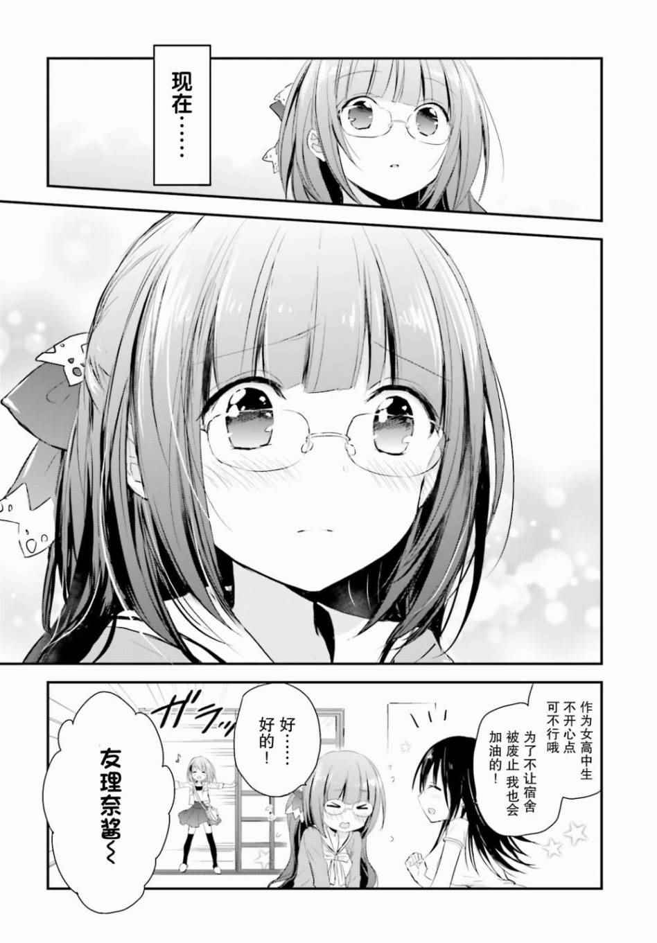 《星屑梦幻岛花园》漫画 007话