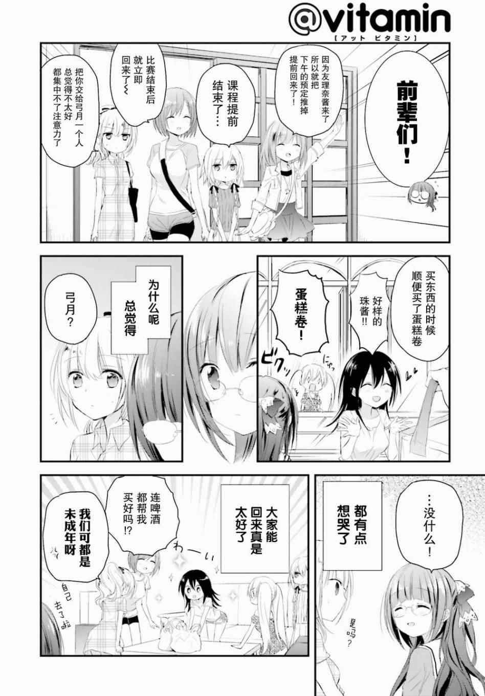 《星屑梦幻岛花园》漫画 007话