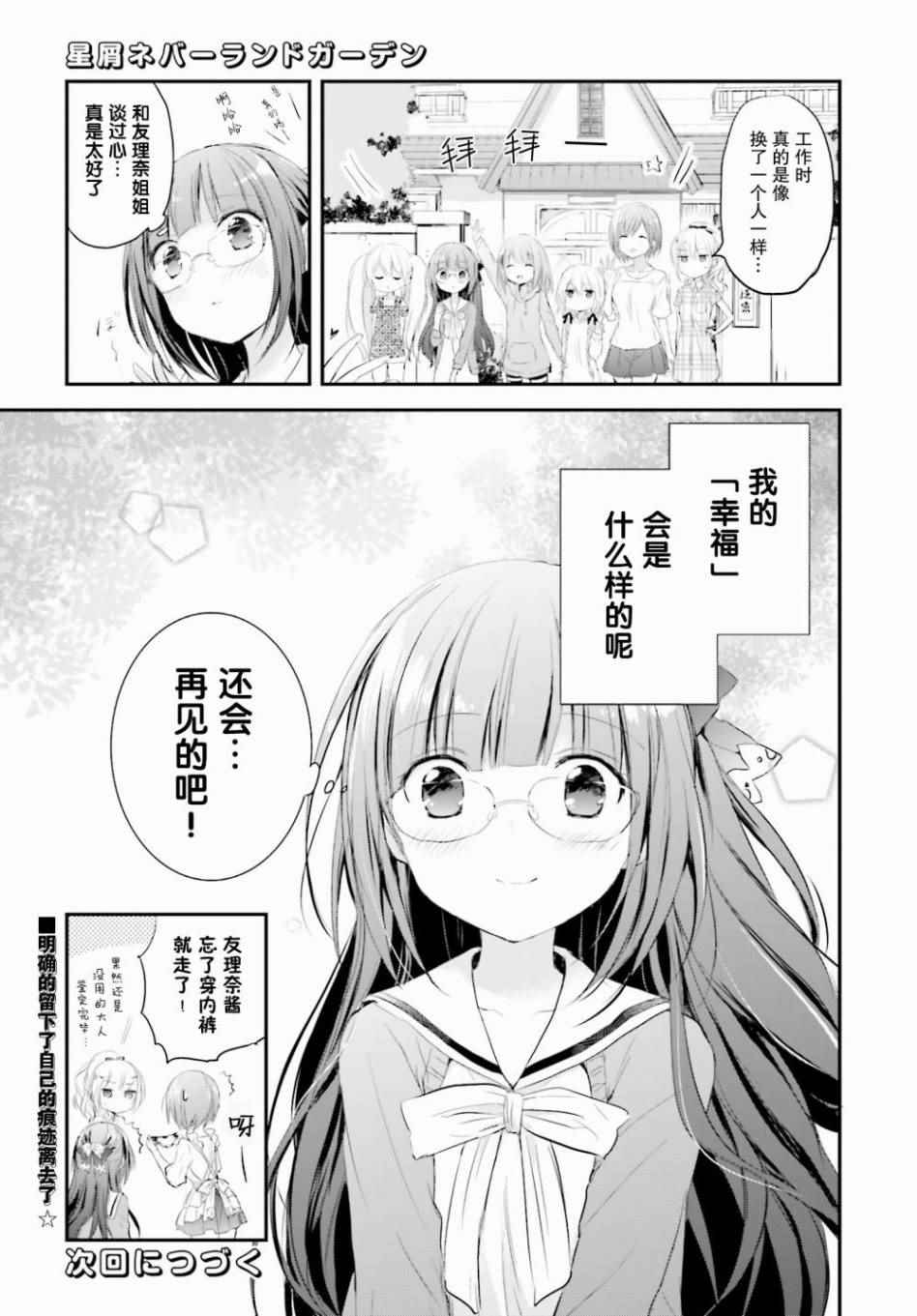 《星屑梦幻岛花园》漫画 007话