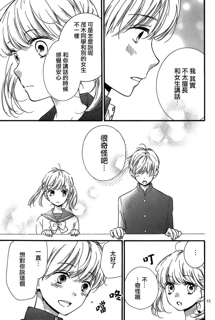 《关于茂木很受欢迎这件事》漫画 茂木很受欢迎 001话