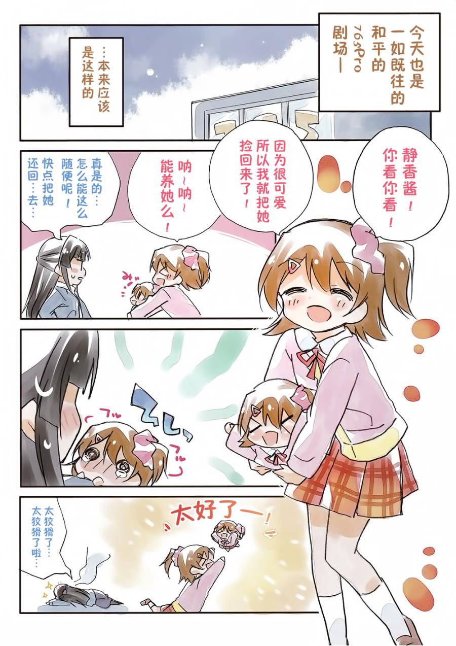 《迷你百万》漫画 001话