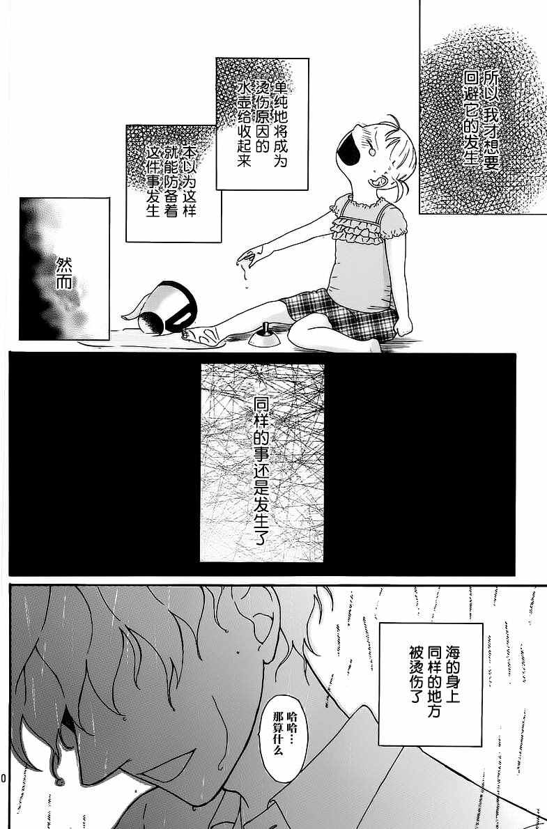 《重来的爱》漫画 002话