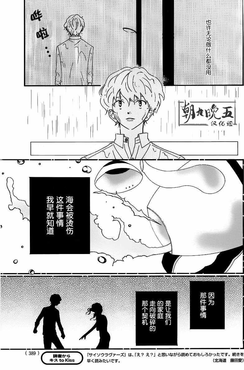 《重来的爱》漫画 002话