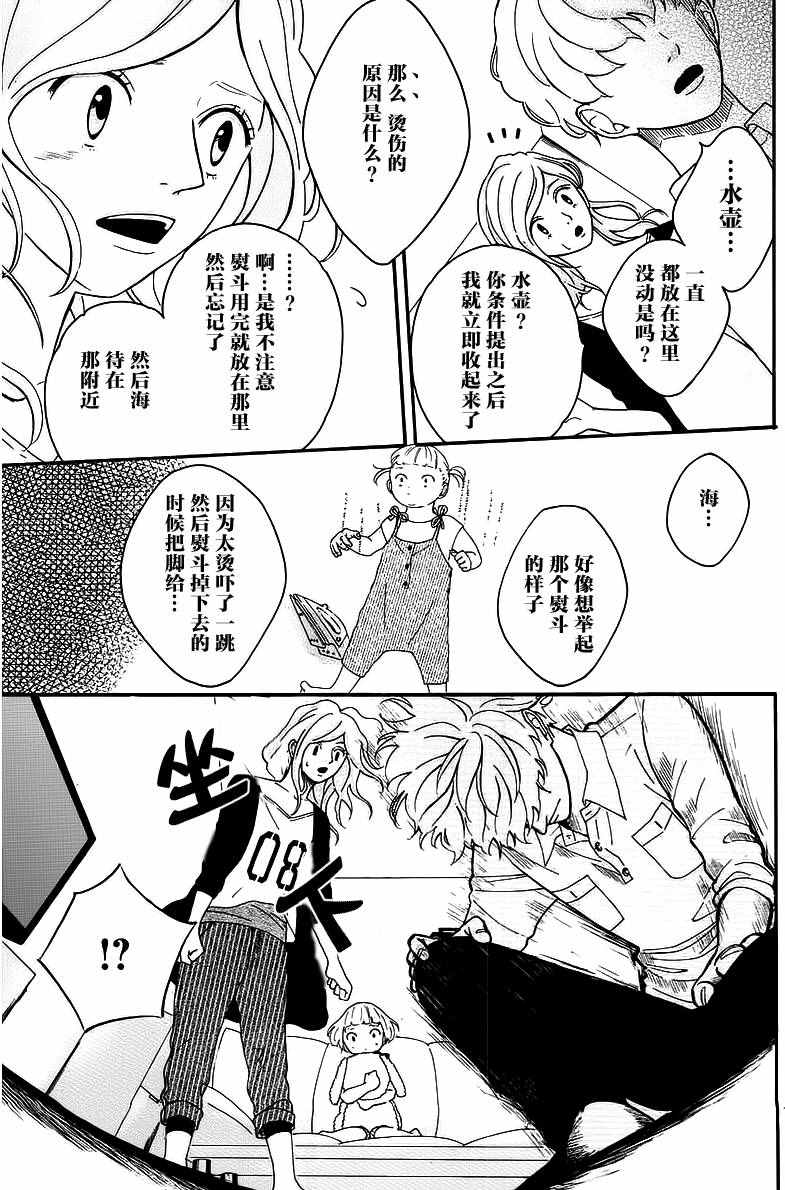 《重来的爱》漫画 002话