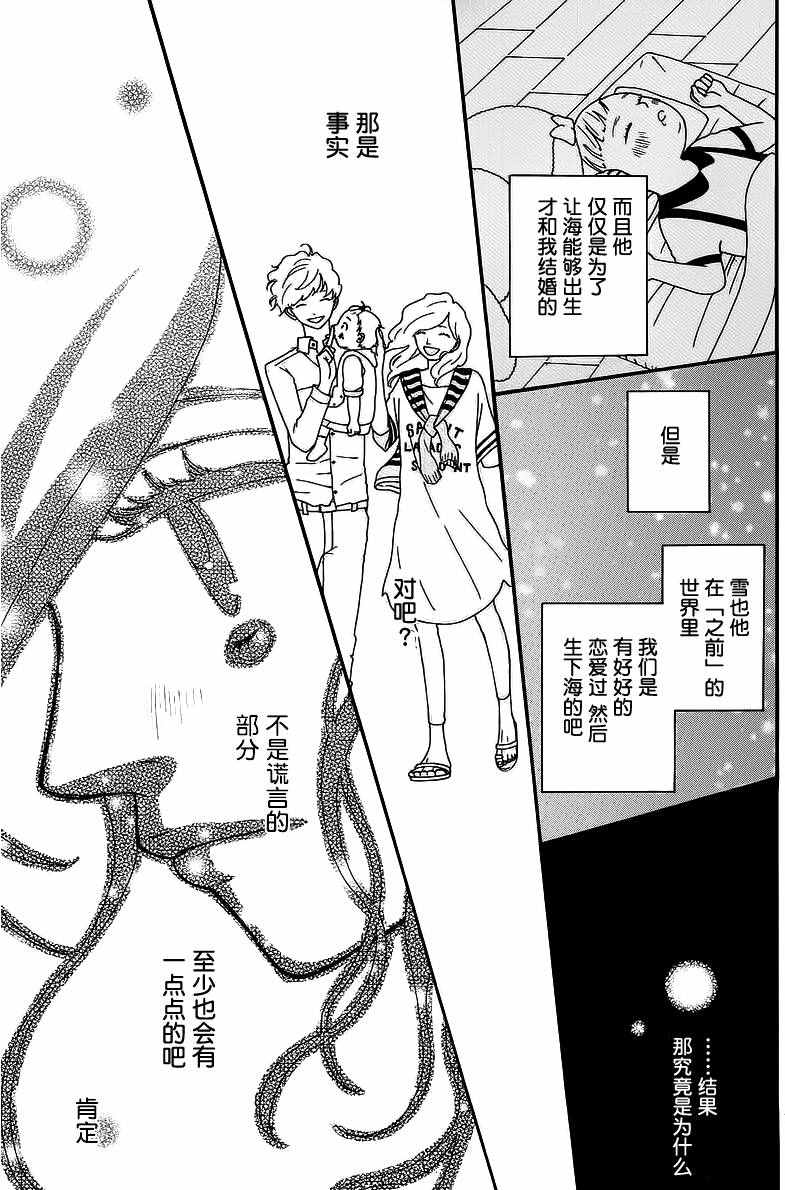 《重来的爱》漫画 002话