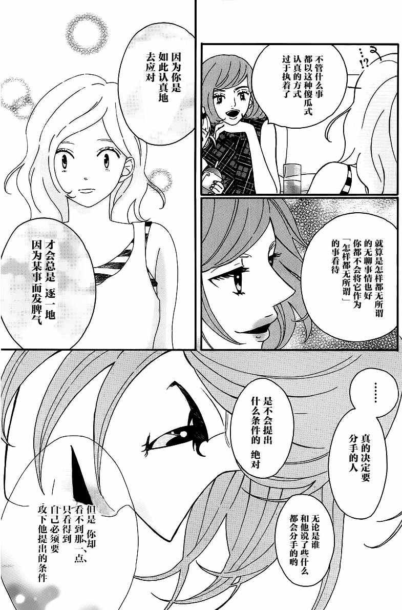 《重来的爱》漫画 002话