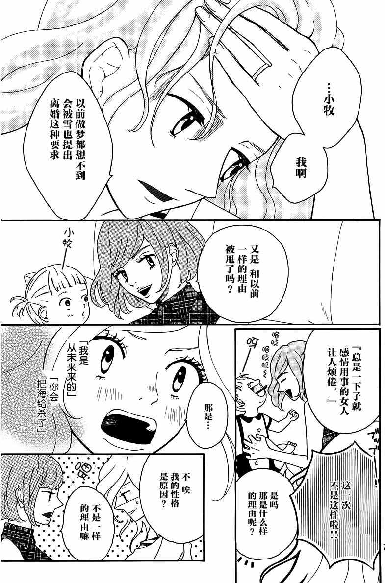 《重来的爱》漫画 002话