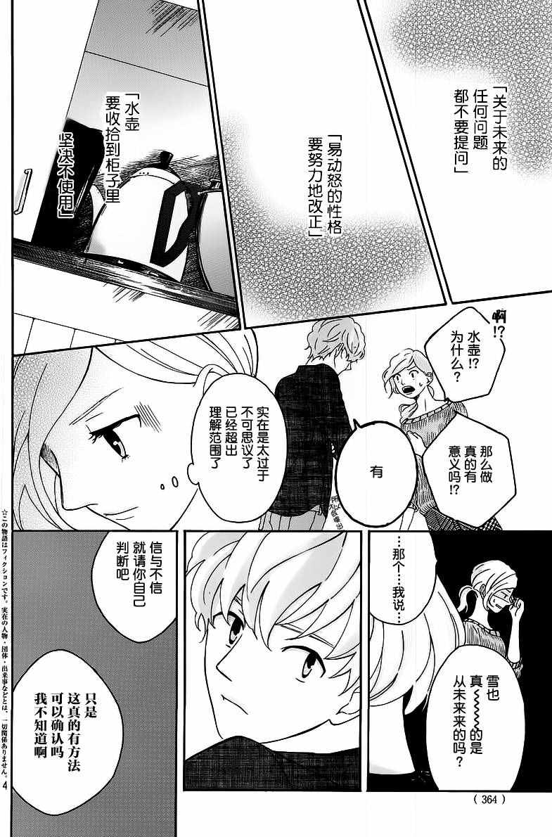 《重来的爱》漫画 002话