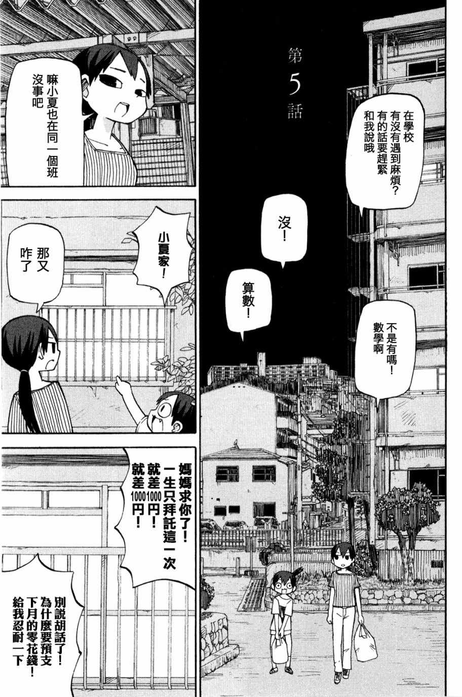 《小千少根筋》漫画 005话