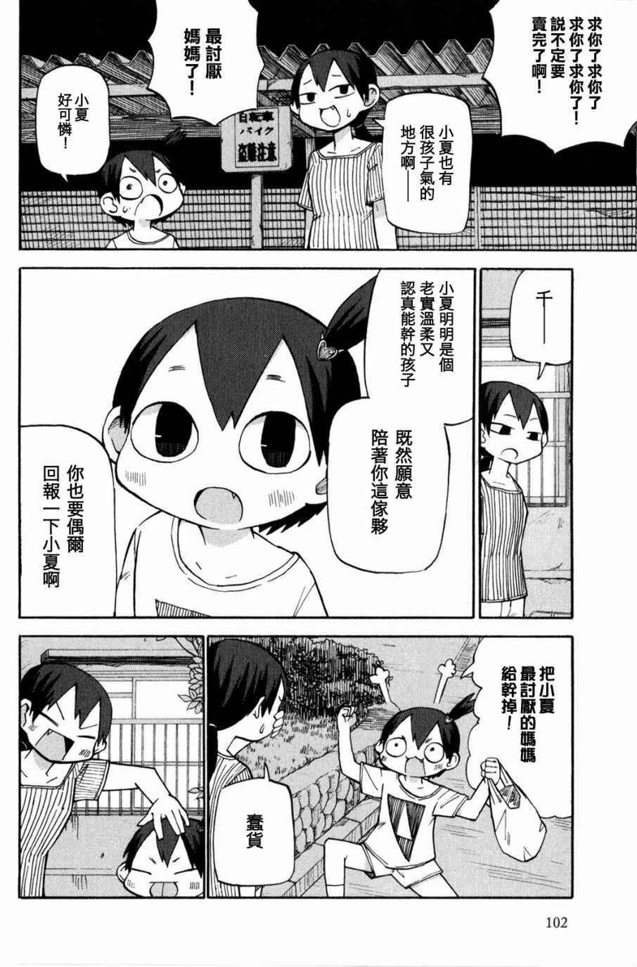 《小千少根筋》漫画 005话