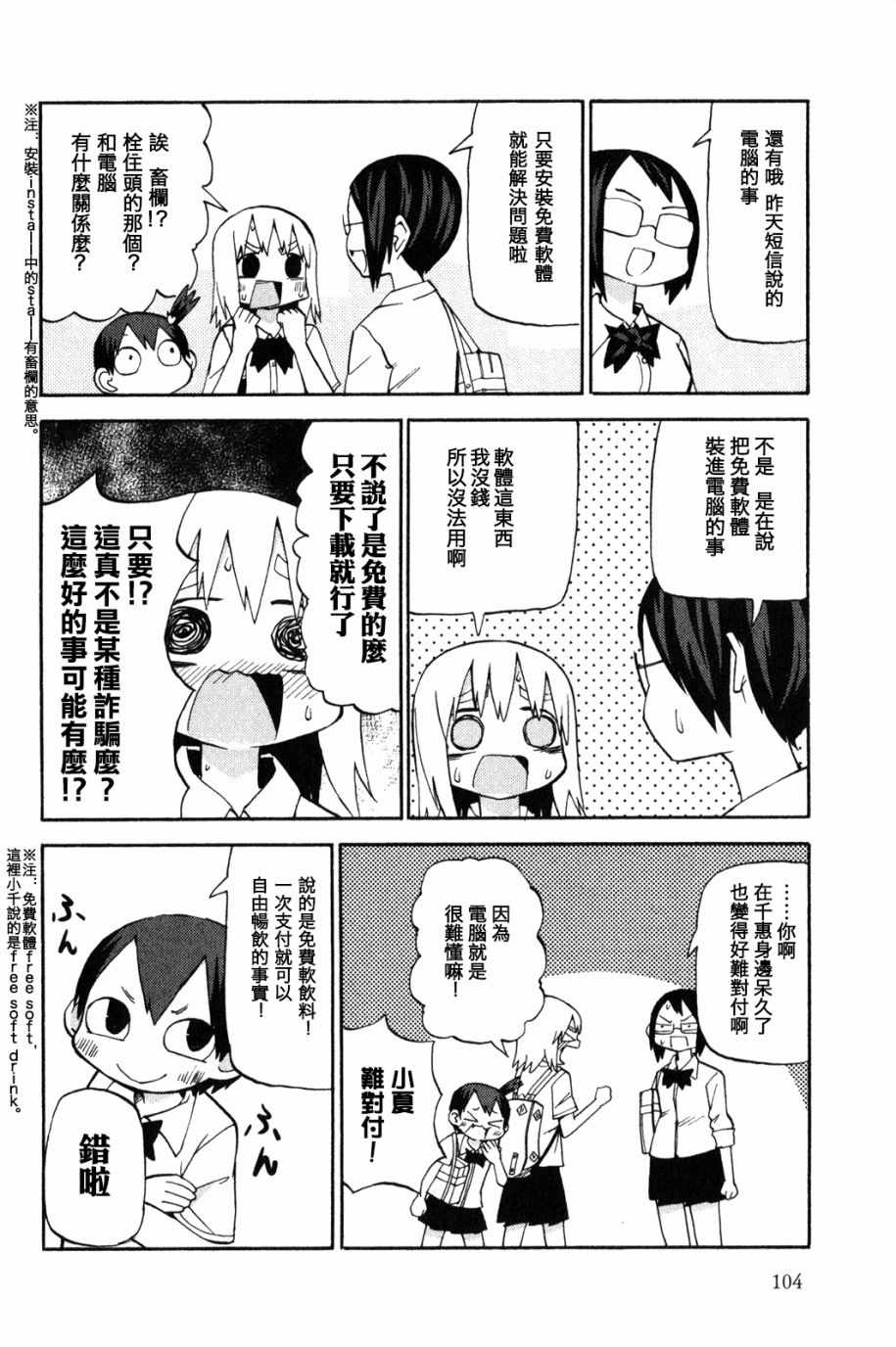 《小千少根筋》漫画 005话